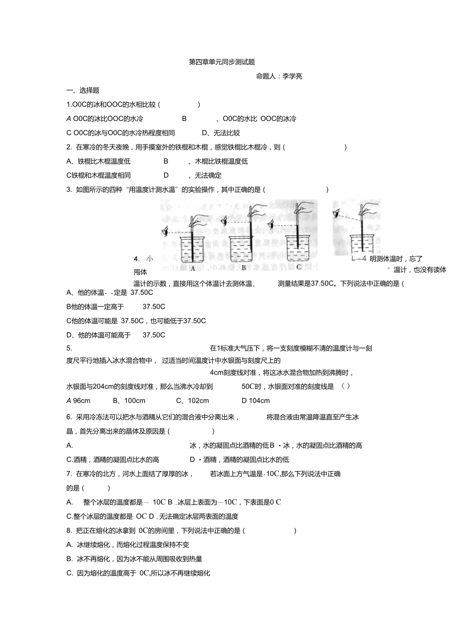 人教版《第四章物態(tài)變化》單元測(cè)試題及答案_第1頁