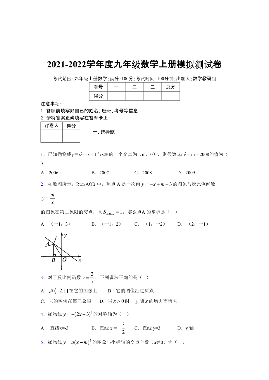 2021-2022学年度九年级数学下册模拟测试卷 (6364)_第1页