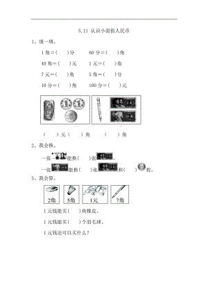 人教版一年級數(shù)學(xué)下冊 認識小面值人民幣課時練