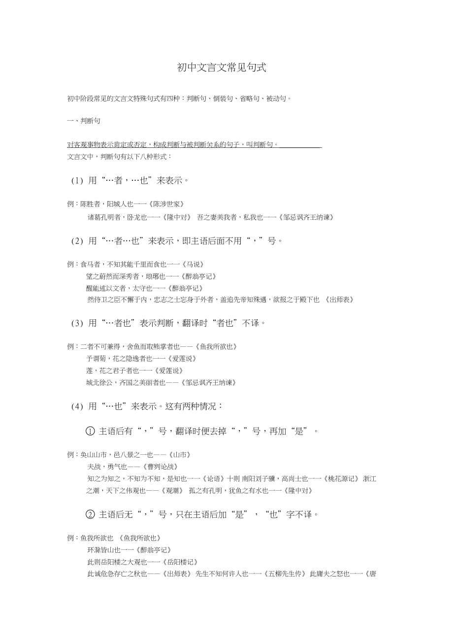 (完整版)初中语文文言文常见句式汇总_第1页
