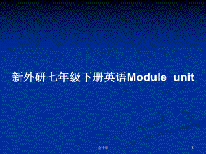 新外研七年級下冊英語ModuleunitPPT學習教案