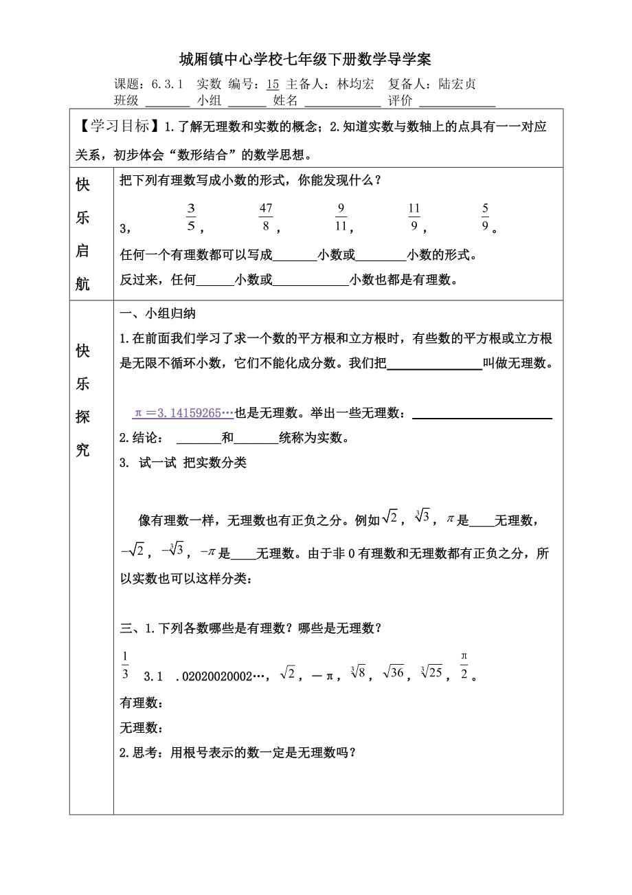 城厢镇中心学校七年级下册数学63实数导学案_第1页