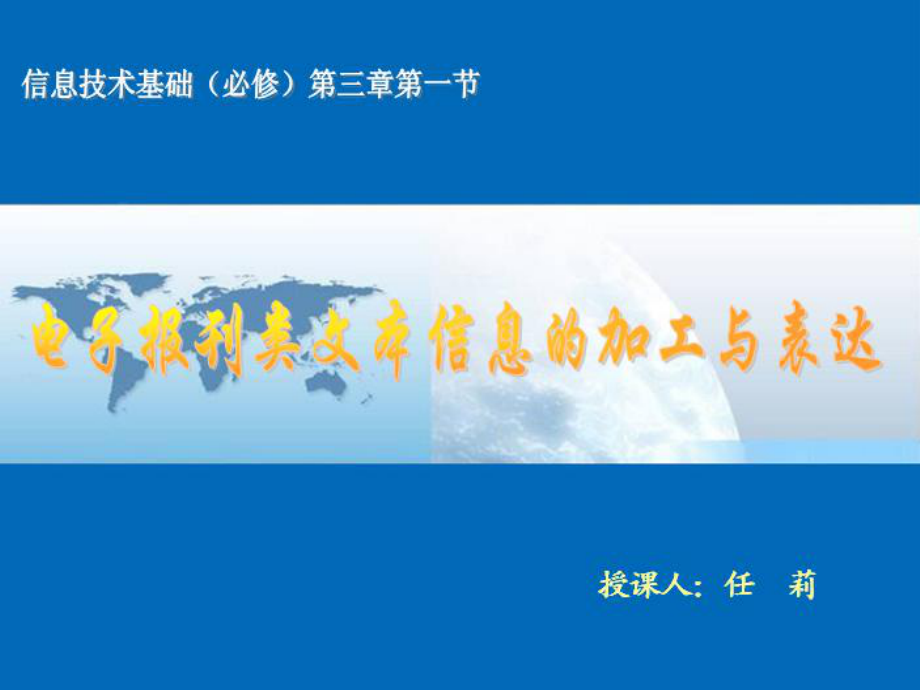 课件：电子报刊类文本信息的加工与表达_第1页