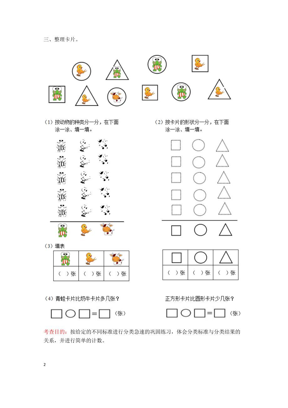 一年级分类题多种分法图片