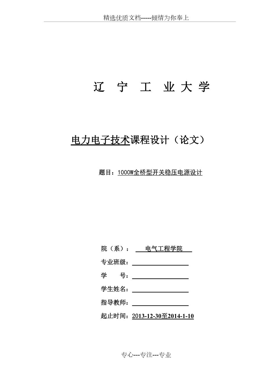 1000W全桥型稳压开关电源要点(共19页)_第1页