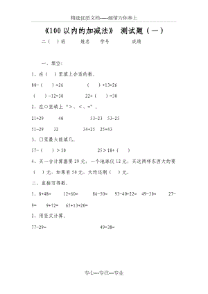 《100以內(nèi)的加減法》測試題(共12頁)