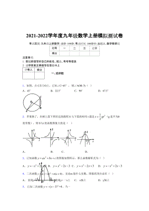 2021-2022学年度九年级数学下册模拟测试卷 (822)