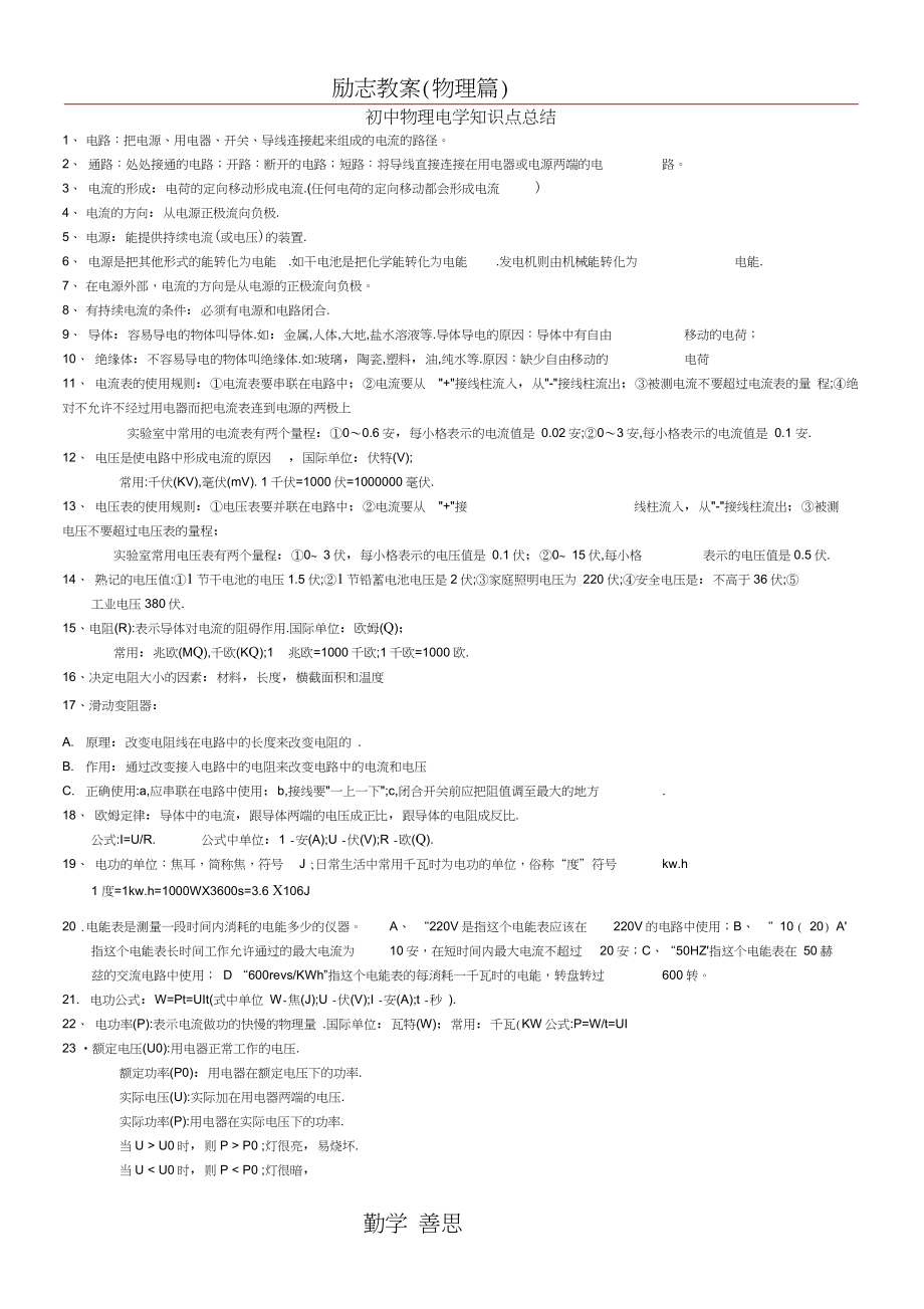 (完整版)初中物理电学知识点总结_第1页