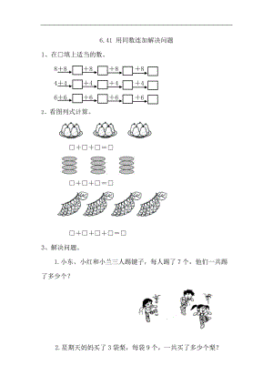 人教版一年級數(shù)學下冊 用同數(shù)連加解決問題課時練