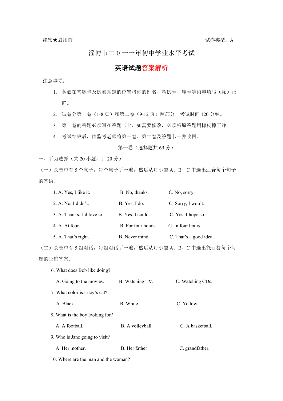 2011年淄博市中考英语试题-答案解析版_第1页