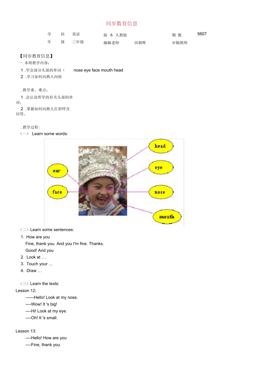 PEP人教小学三年级英语练习题_第1页