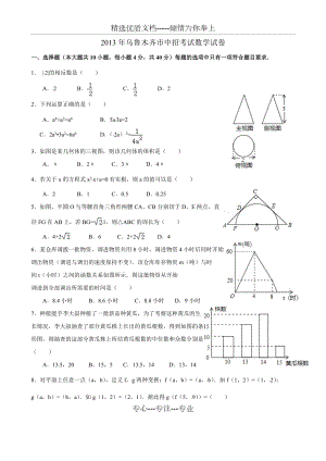 2013年烏魯木齊市中考數(shù)學(xué)試卷(共11頁)