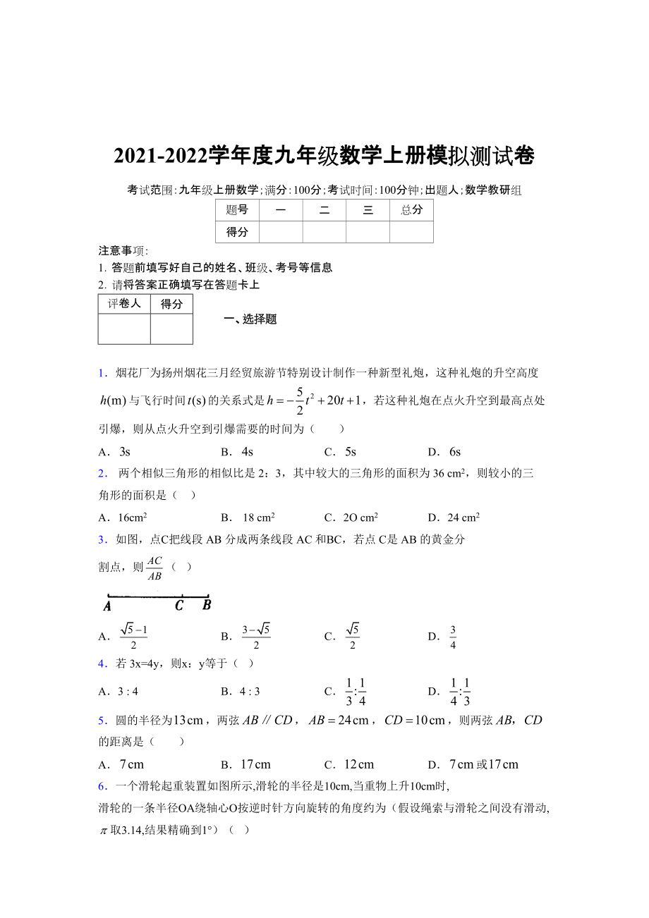 2021-2022学年度九年级数学下册模拟测试卷 (6717)_第1页