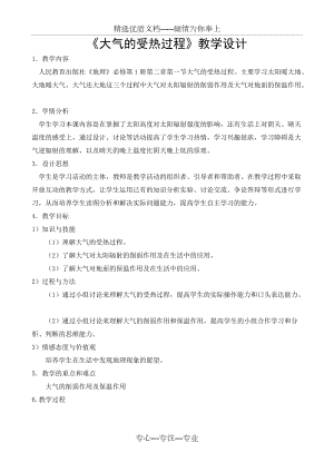 《大氣的受熱過程》教案(共11頁(yè))