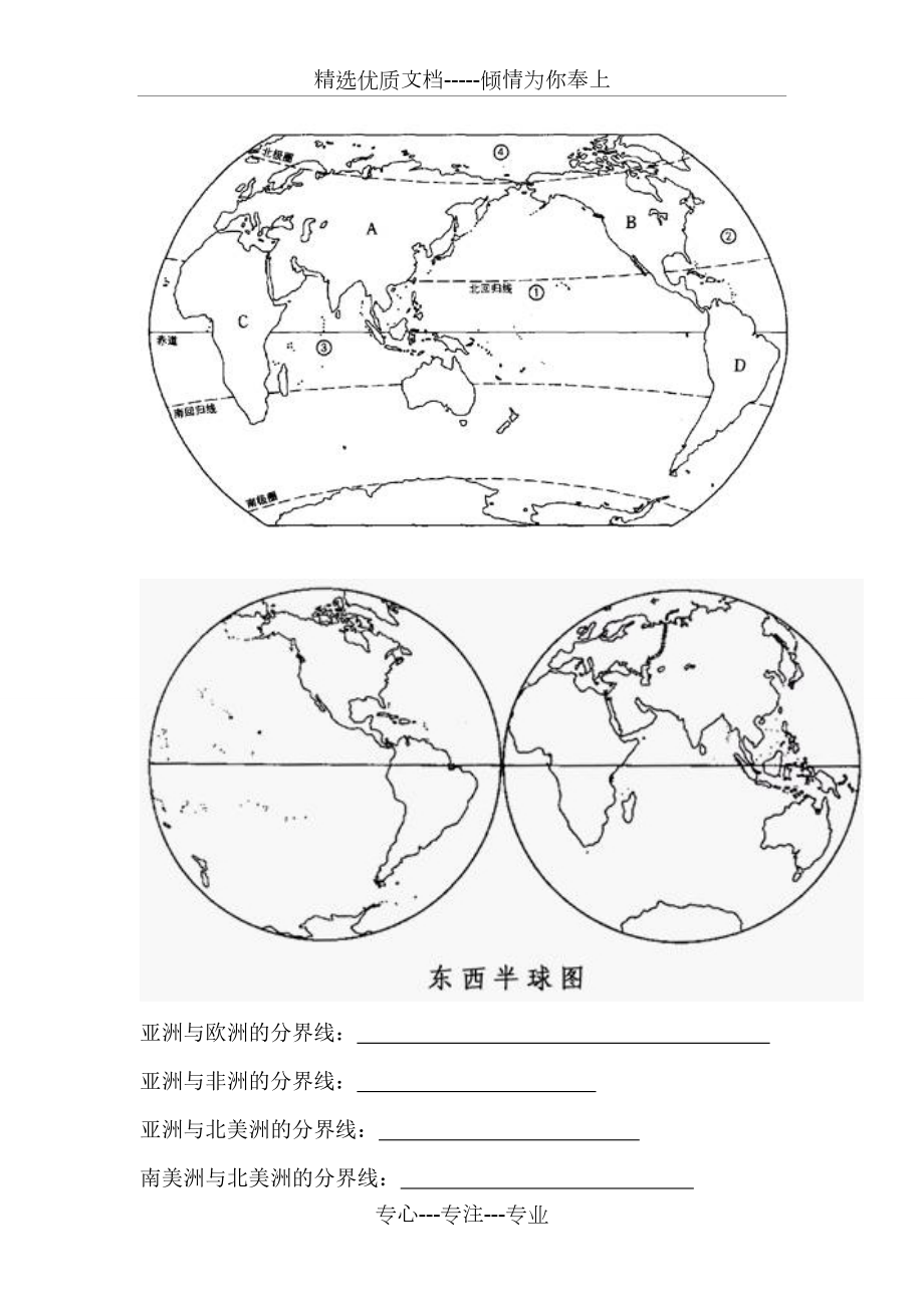 七大洲四大洋空白图共1页