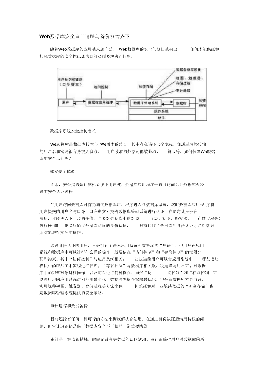 Web数据库安全审计追踪与备份双管齐下_第1页