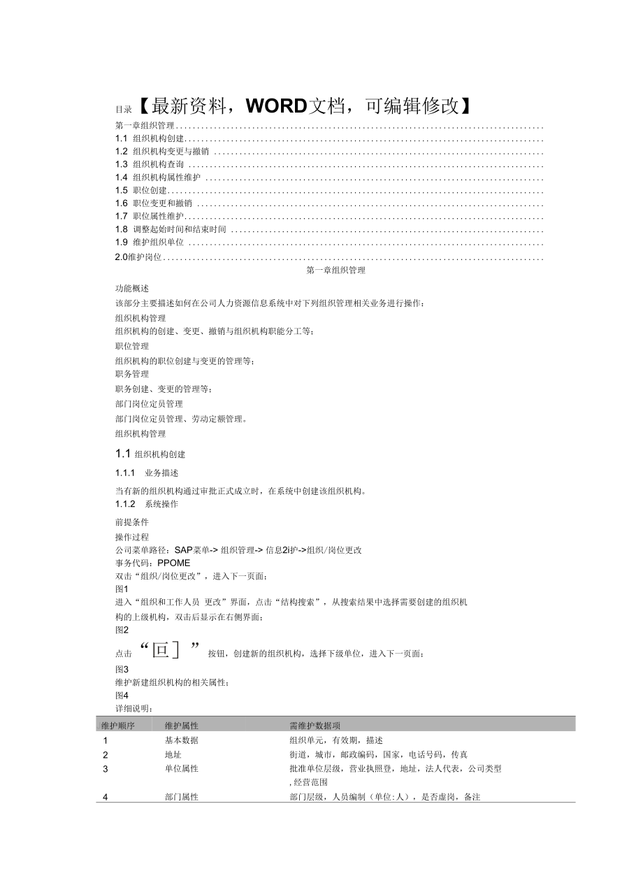 SAPHR-用户操作手册(OM组织管理)-V157p_第1页