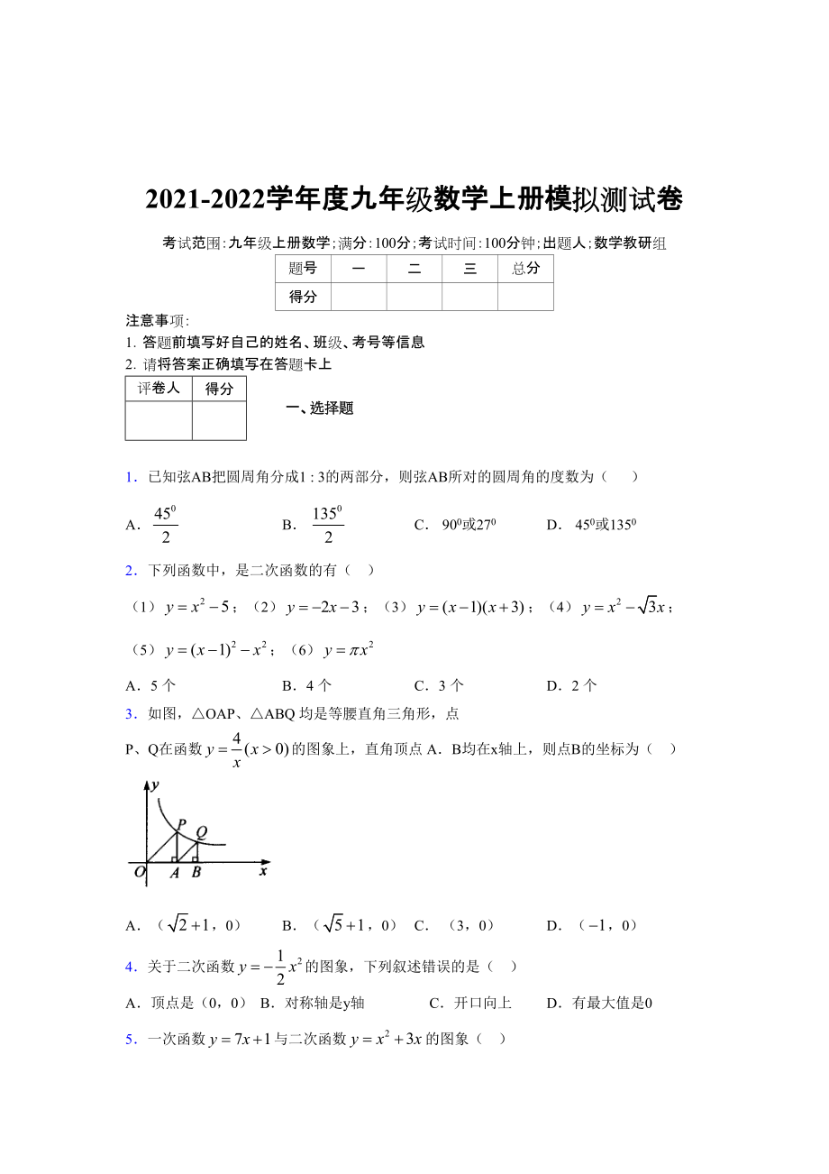 2021-2022学年度九年级数学下册模拟测试卷 (7167)_第1页