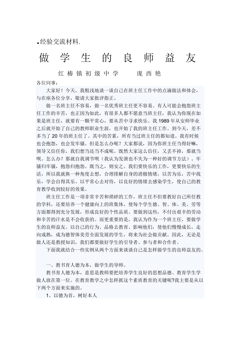 做学生的良师益友_第1页