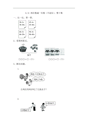 人教版一年級數(shù)學下冊 兩位數(shù)減一位數(shù)（不退位）、整十數(shù)課時練