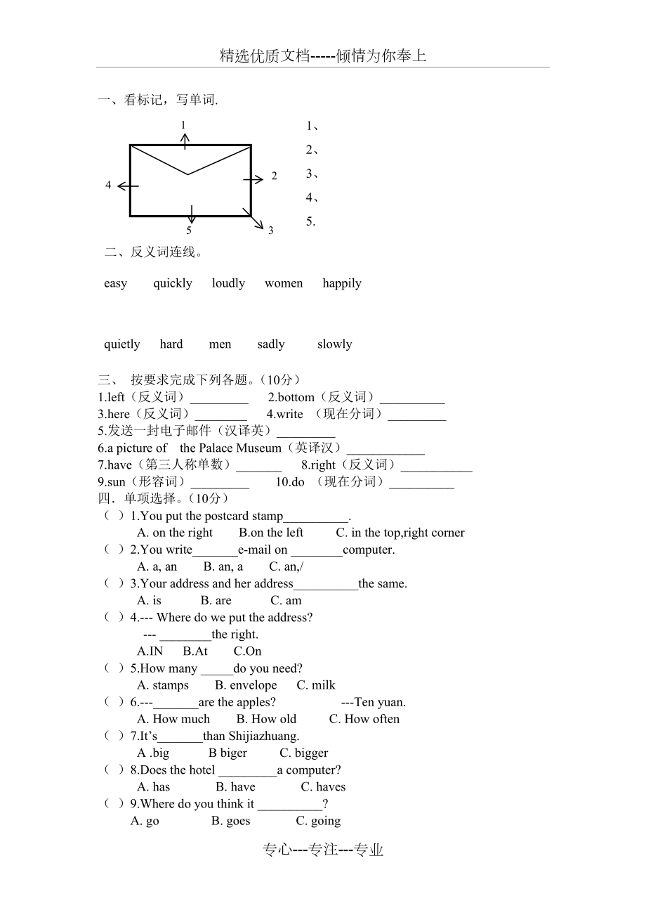 冀教版五年級(jí)英語(yǔ)下冊(cè)第三單元測(cè)試題及答案-geren(共2頁(yè))_第1頁(yè)