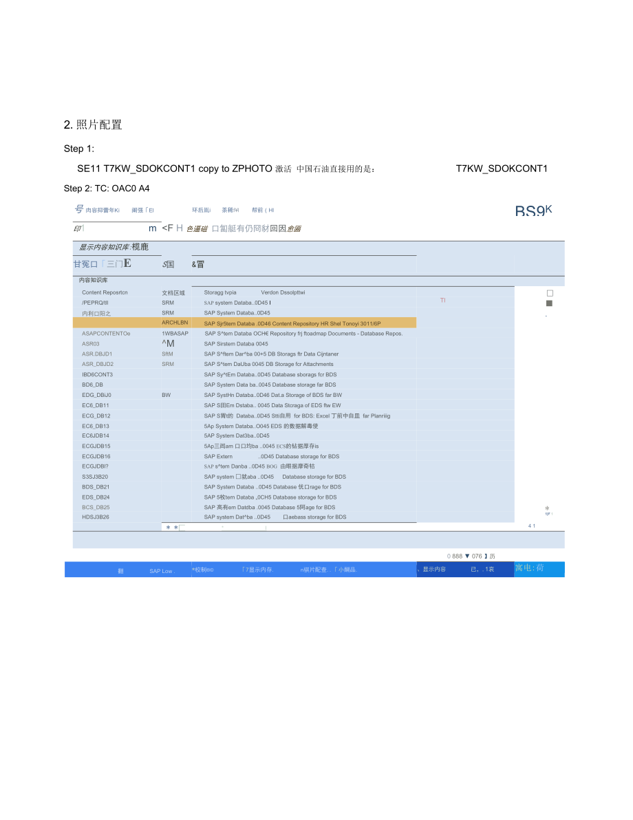 SAPHR员工照片配置全过程_第1页