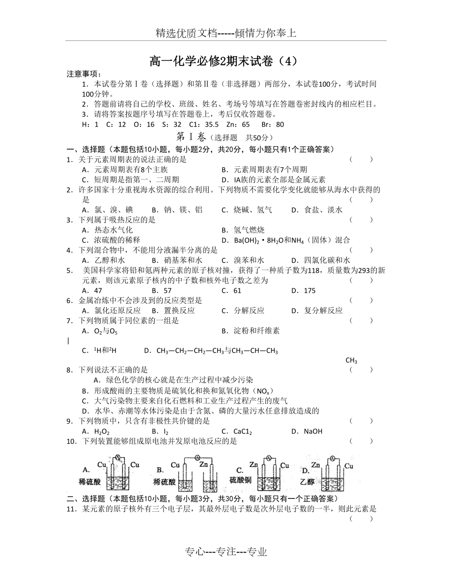 高一化学必修2期末试卷(共5页)_第1页