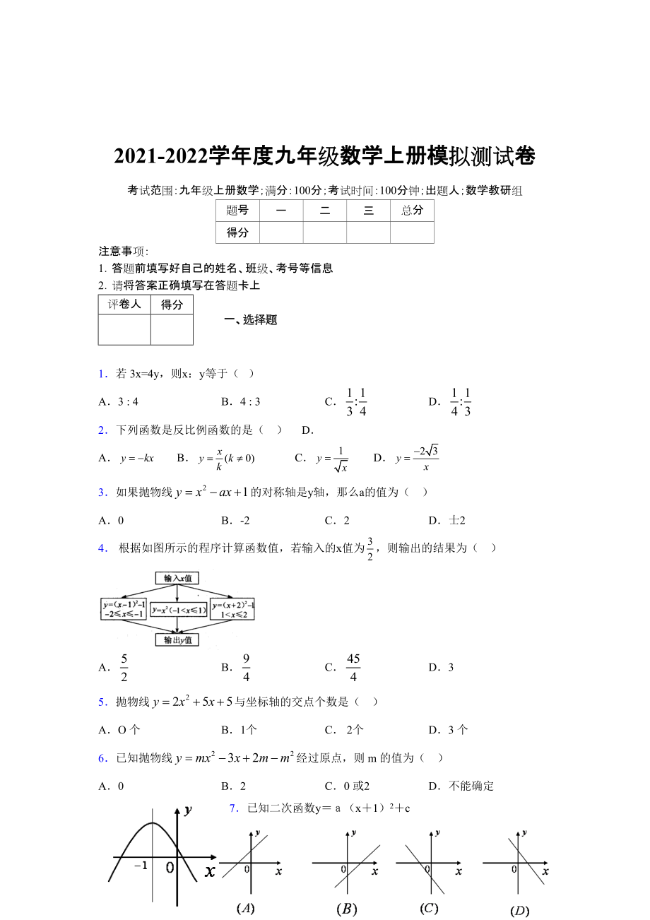 2021-2022学年度九年级数学下册模拟测试卷 (6774)_第1页