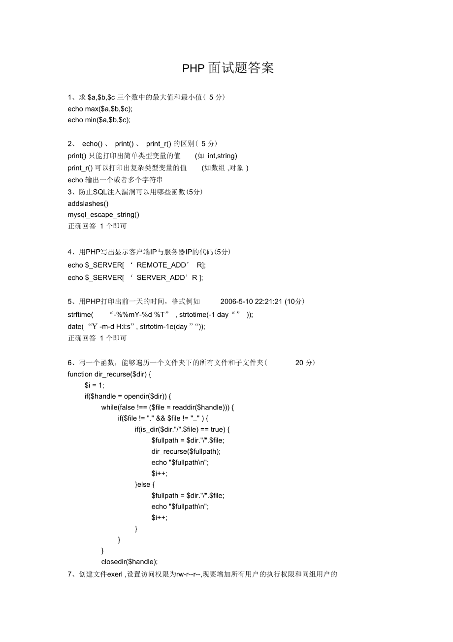 PHP面试题答案_第1页