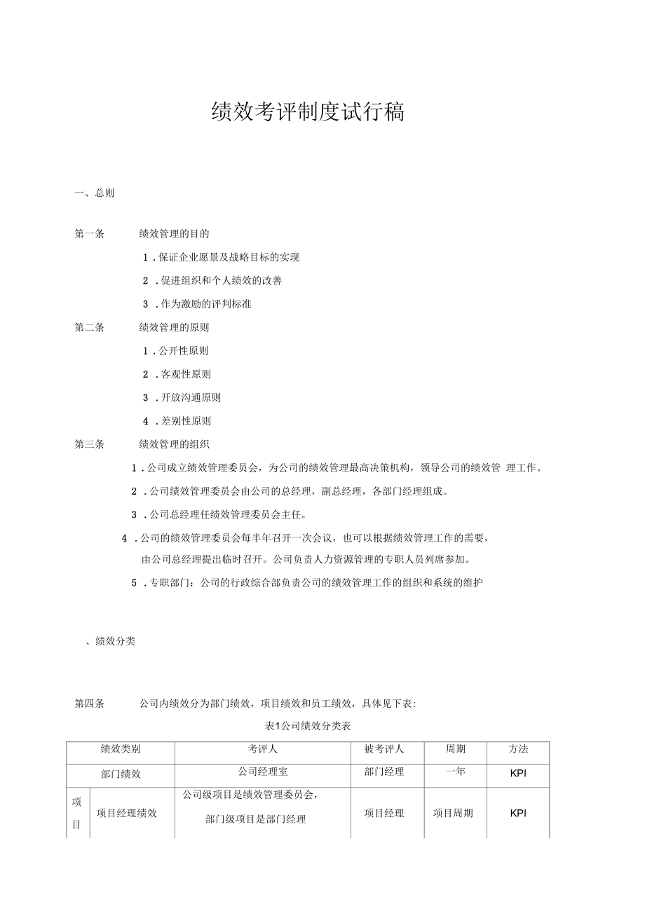 某企业绩效考评制度文件_第1页