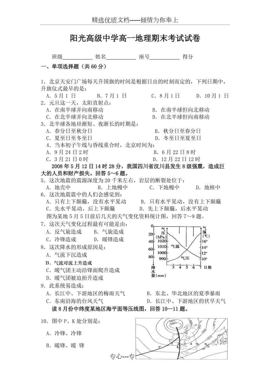 高一地理期末试卷(共8页)_第1页