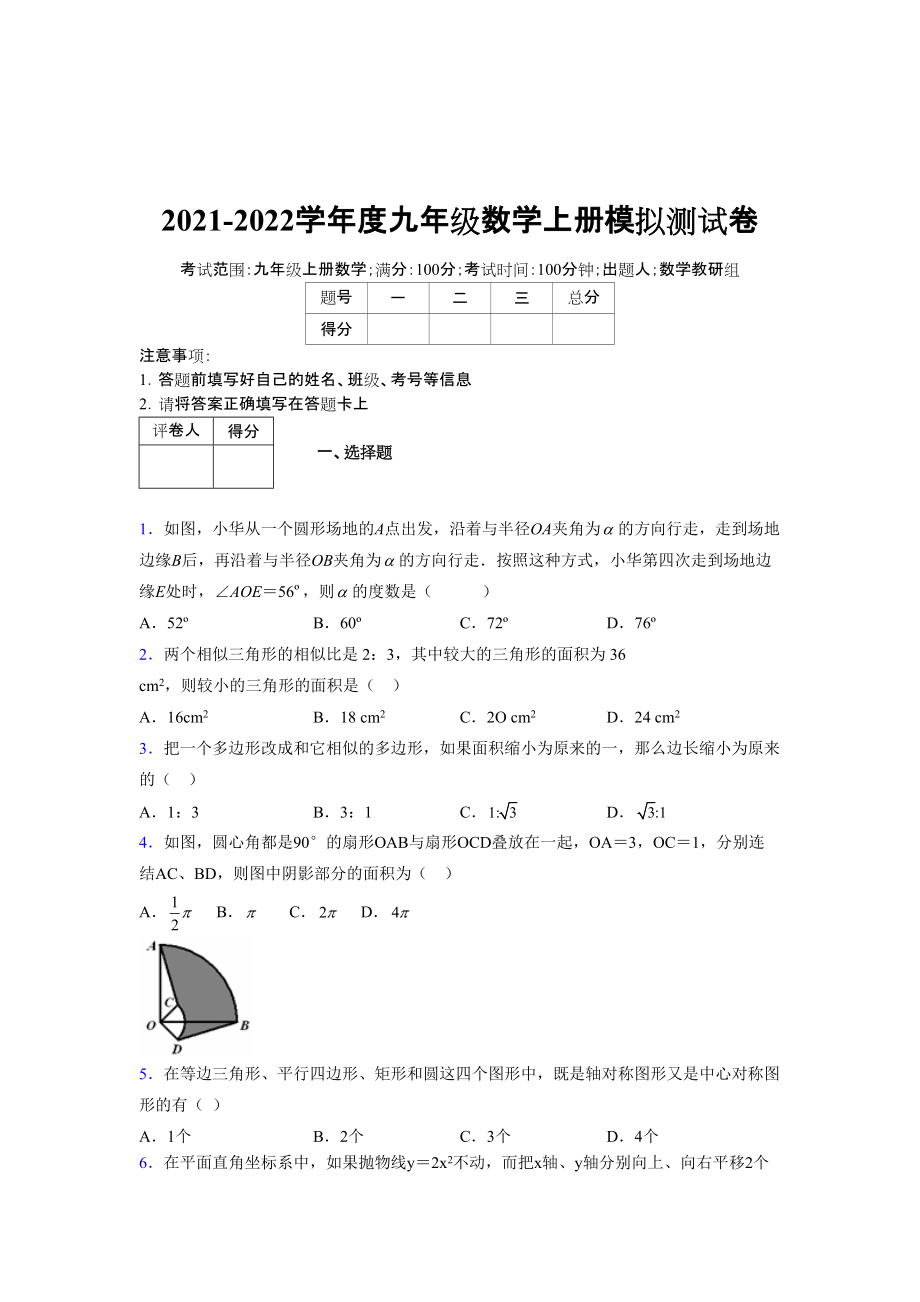 2021-2022学年度九年级数学下册模拟测试卷 (6766)_第1页