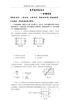 高中物理电磁感应习题及答案解析(教师)(共8页)