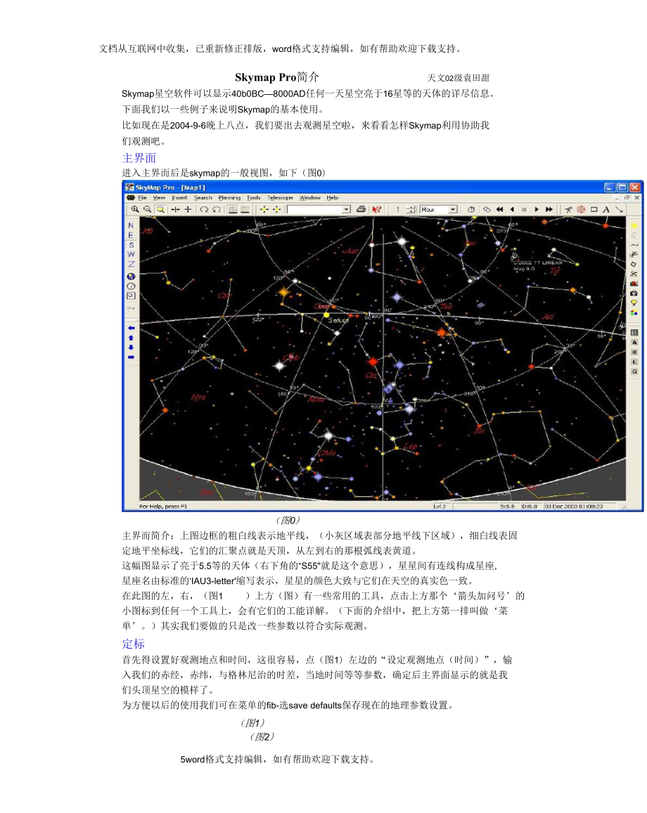 SKYMAP星空软件可以显示4000BC8000AD任何一天星空亮_第1页
