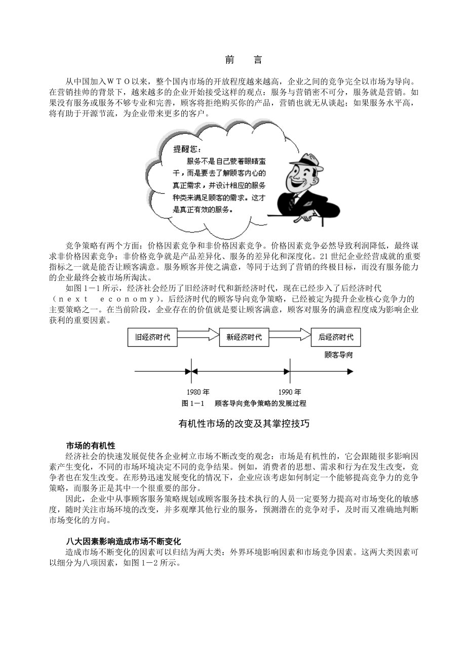 G2顾客满意与贴心服务_第1页