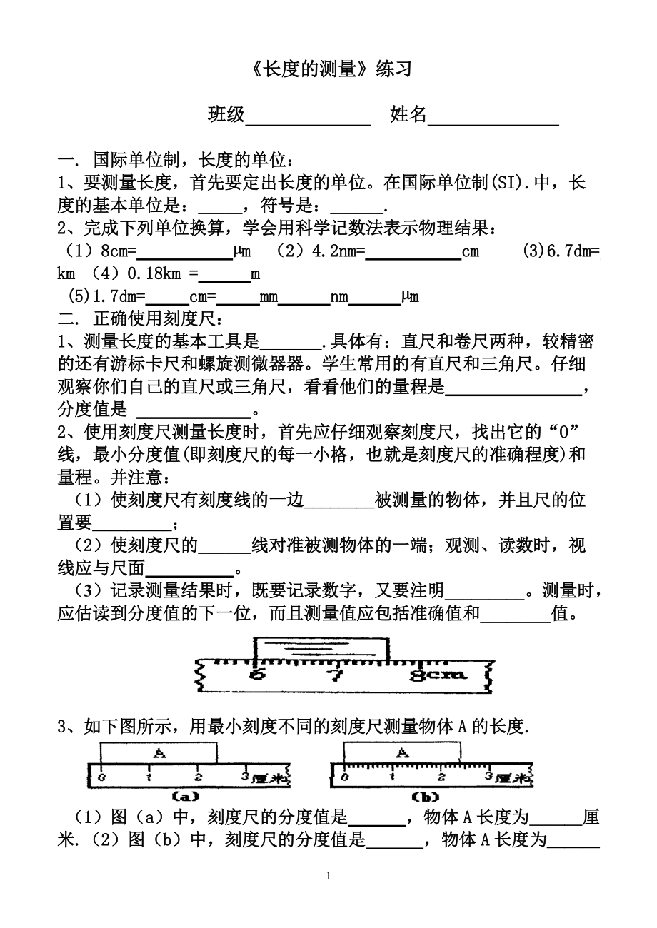 《长度的测量》练习_第1页