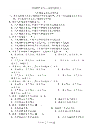 《汽車理論》清華大學余志生版--期末考試復習資料(共24頁)