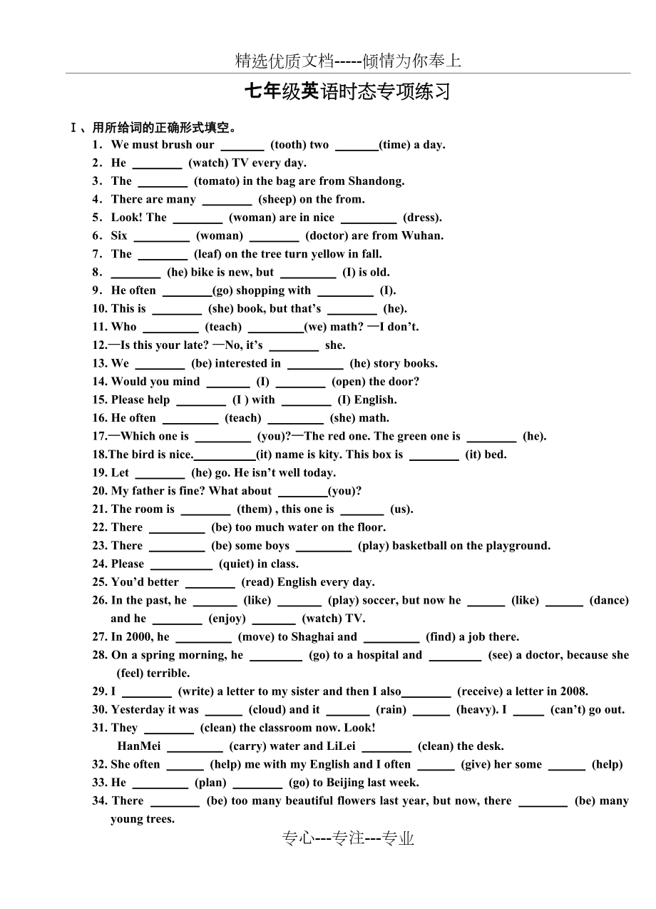 七年级英语时态专项练习(共13页)_第1页