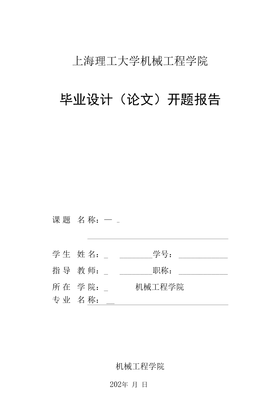 徐州工程学院开题报告_第1页