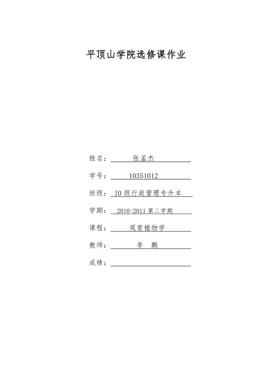 觀賞植物學作業(yè)_第1頁