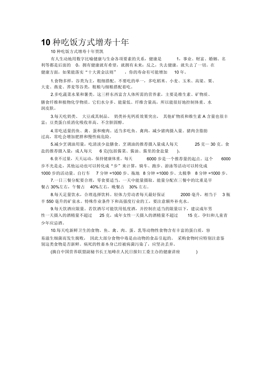 10种吃饭方式增寿十年_第1页