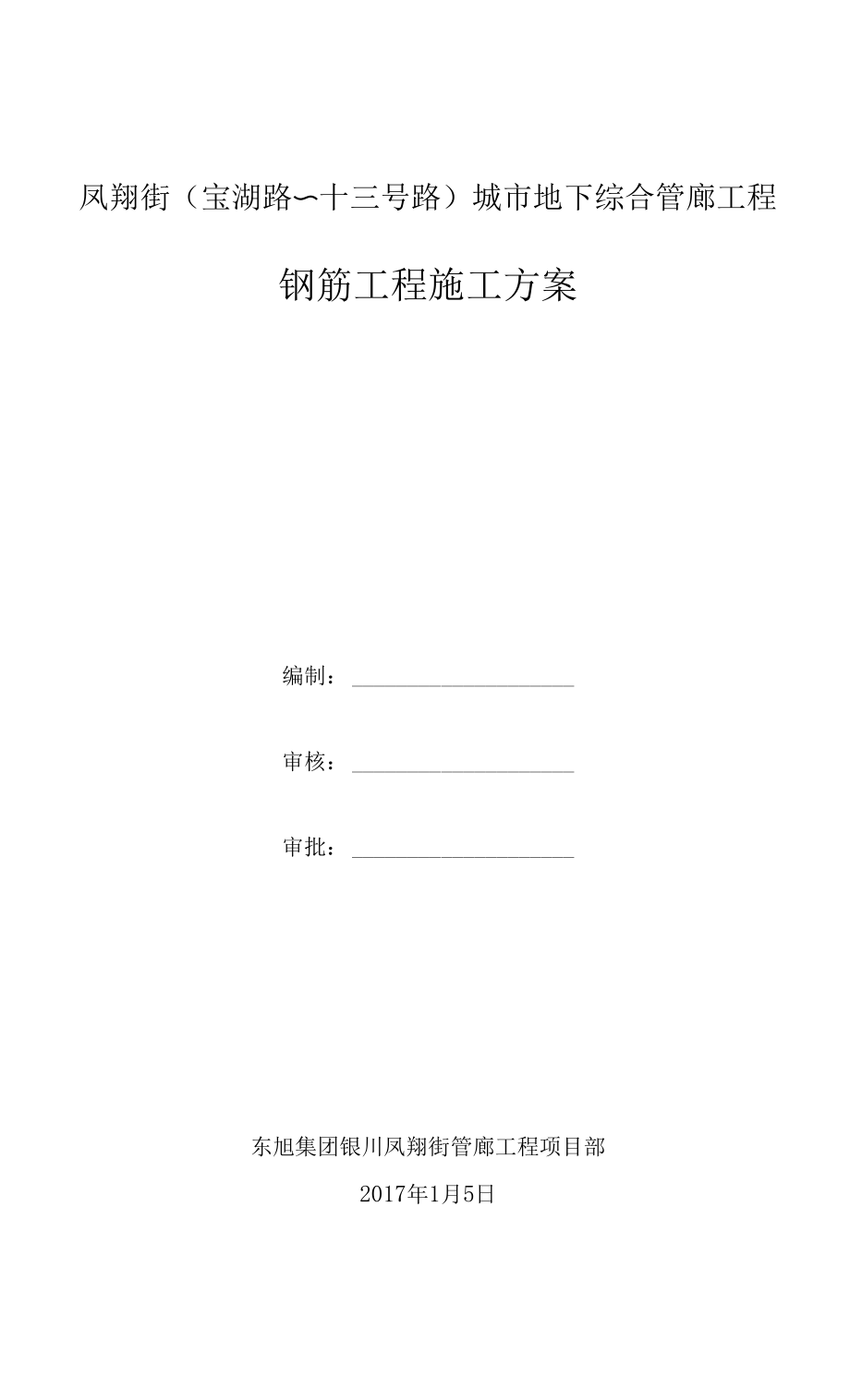 城市地下管廊钢筋工程的施工方案设计_第1页