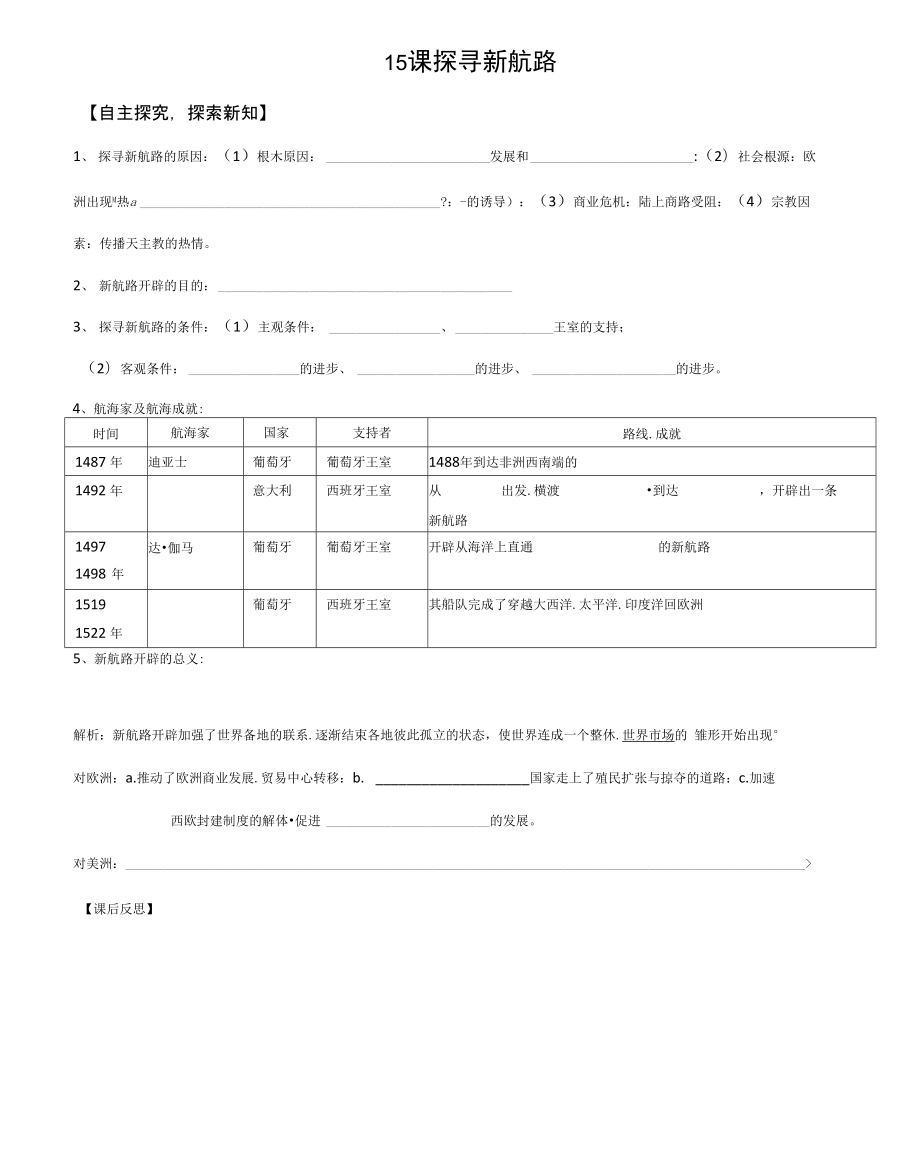 15課探尋新航路_第1頁