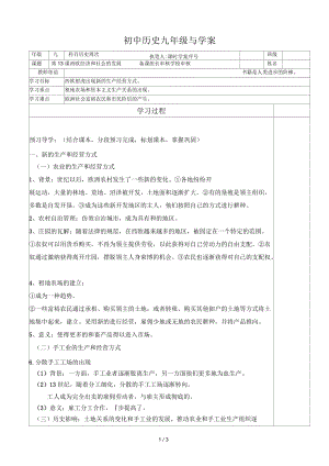 部編人教版歷史九上13課《西歐經(jīng)濟(jì)和社會(huì)的發(fā)展》導(dǎo)學(xué)案