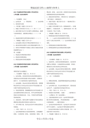 成都体育学院运动训练学真题(2001年-2012年)(共3页)