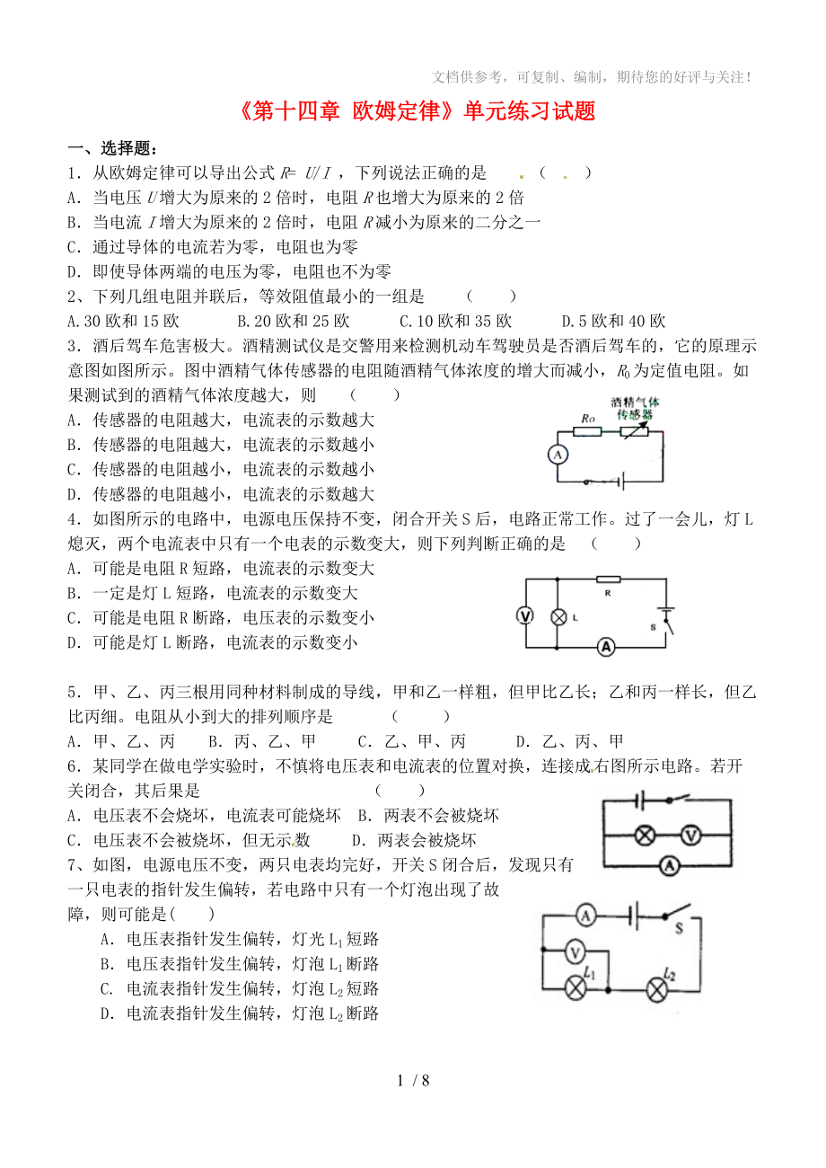 江蘇省無錫市蠡園中學(xué)九年級物理全冊《第十四章歐姆定律》單元練習(xí)試題_第1頁