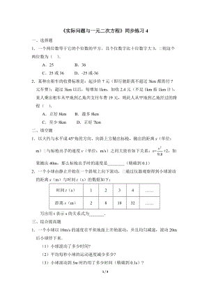 《实际问题与一元二次方程》同步练习4