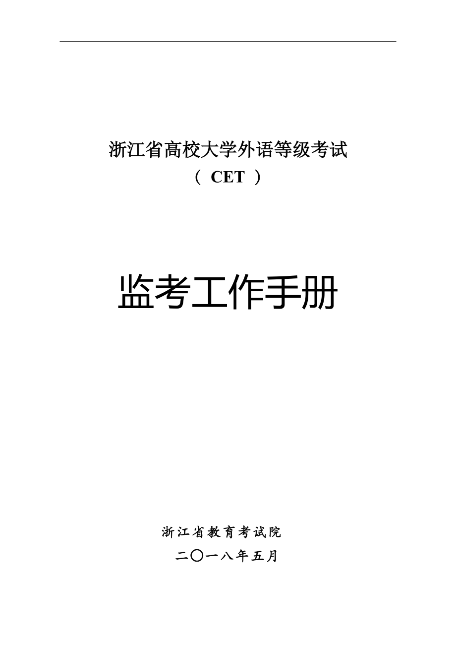 精品资料（2021-2022年收藏）浙江高校大学外语等级考试_第1页
