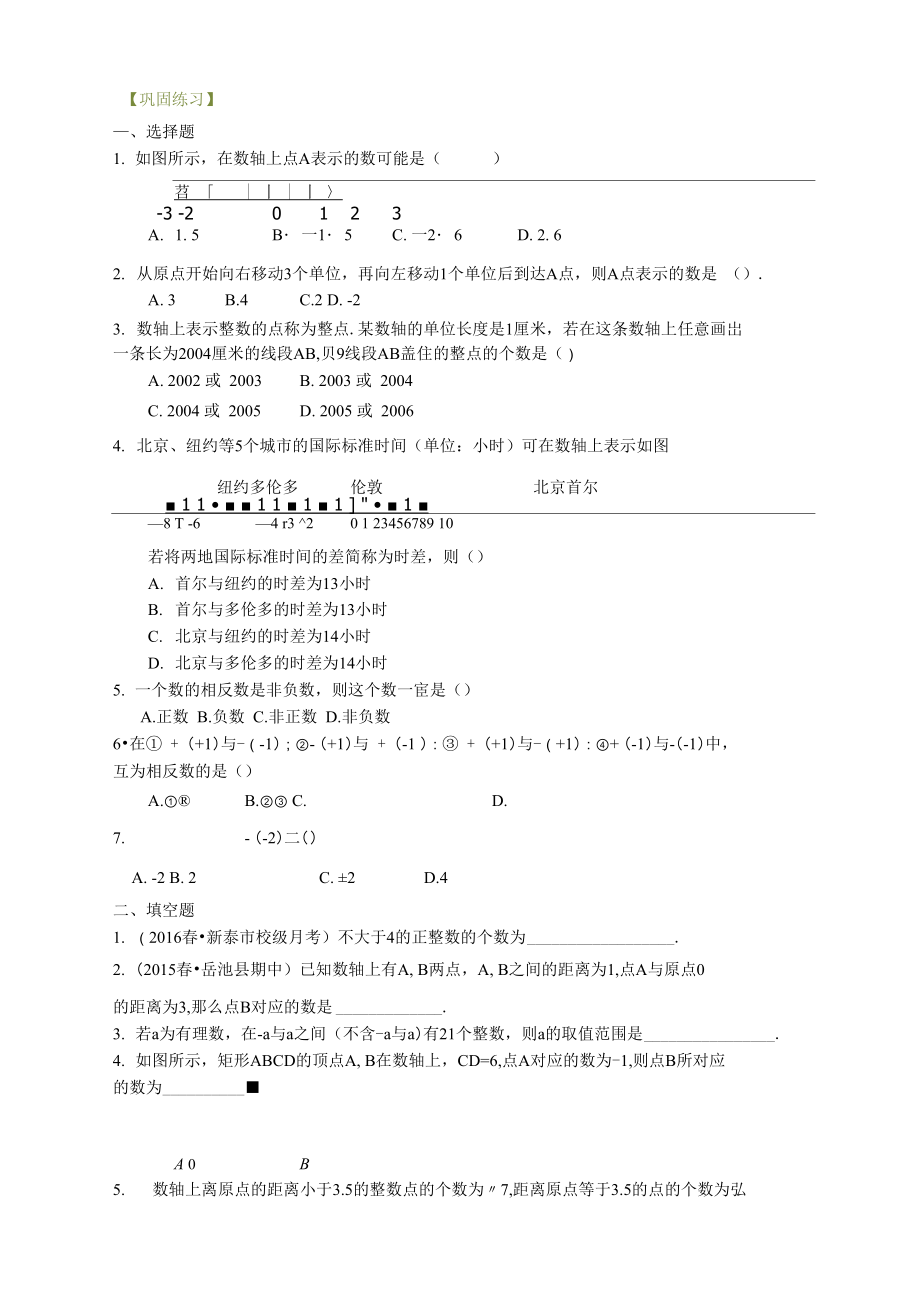 03数轴与相反数巩固练习_第1页