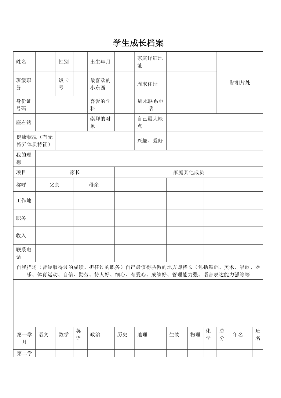 学生成长档案[1]_第1页